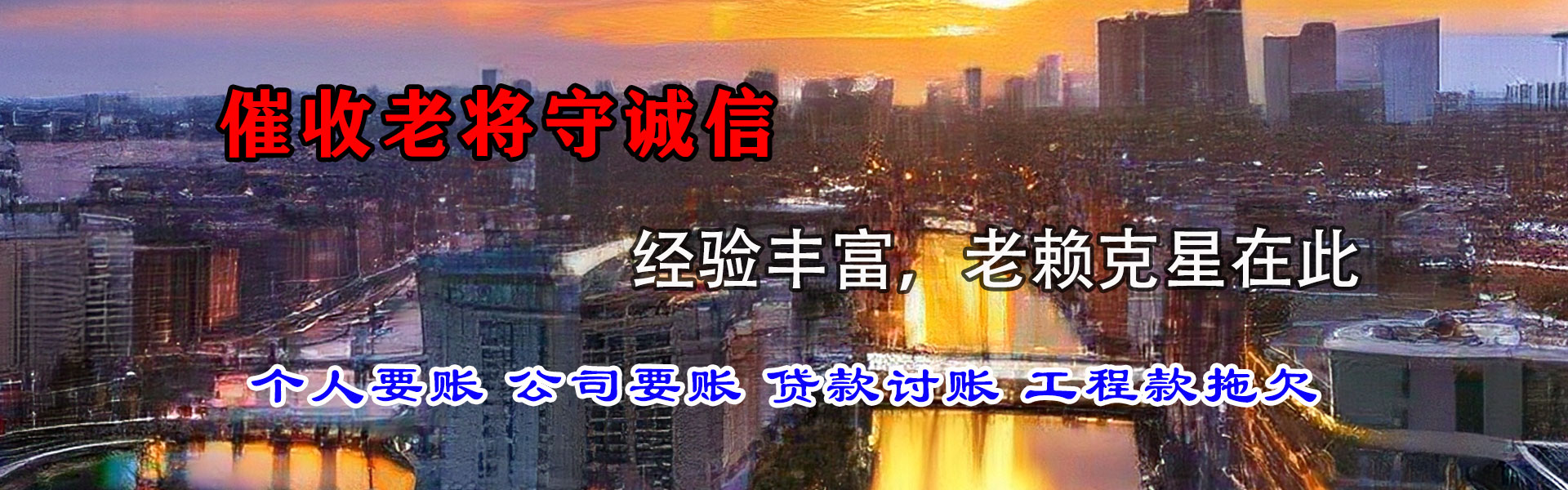 福海催收公司