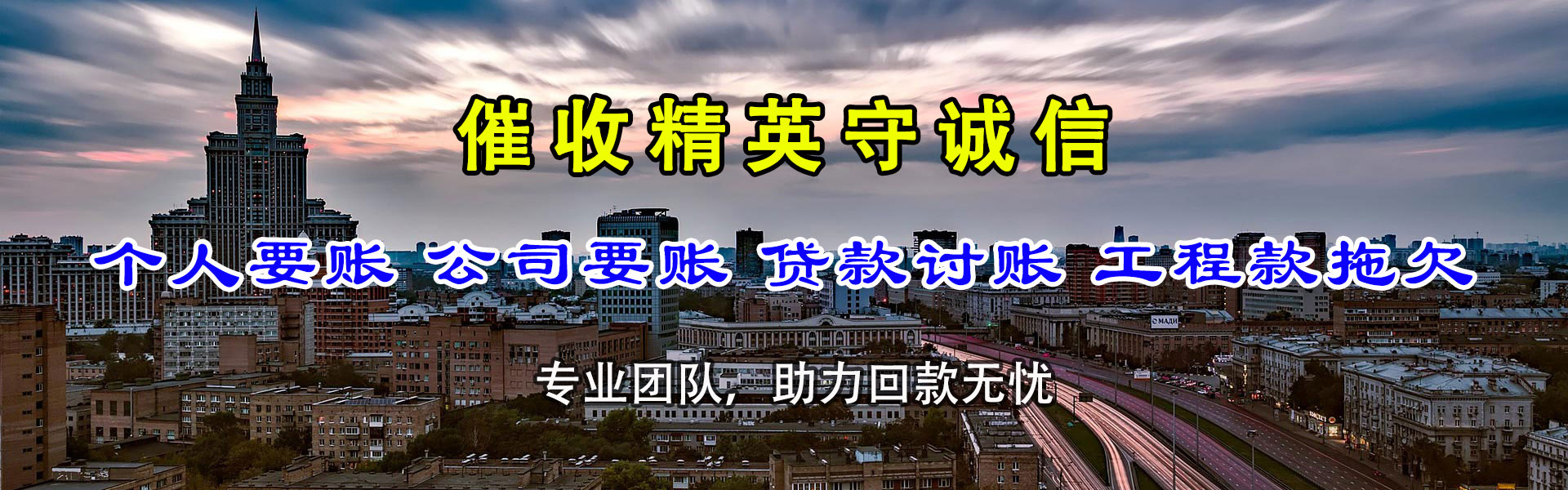 福海讨账公司